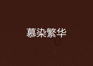 芭比的大学之旅